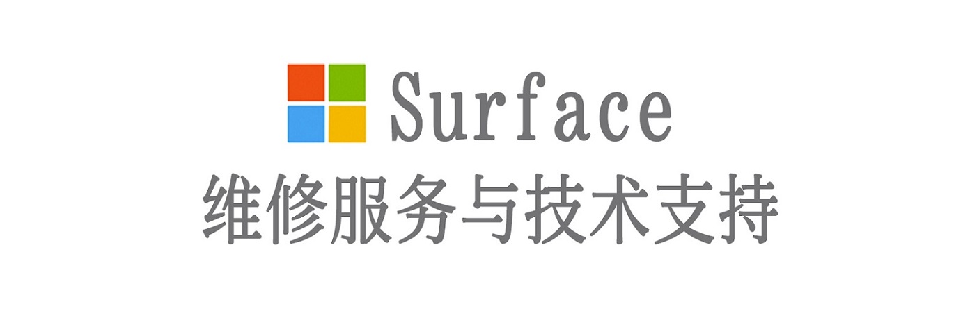 息县surface产品维修服务中心