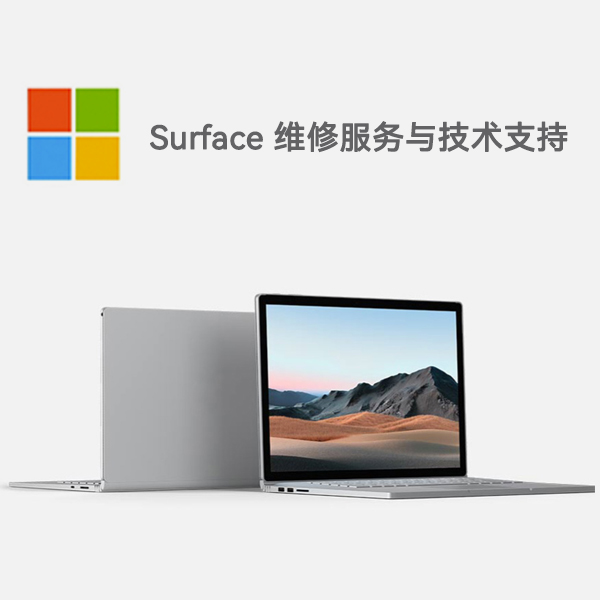 息县surface产品维修服务电话